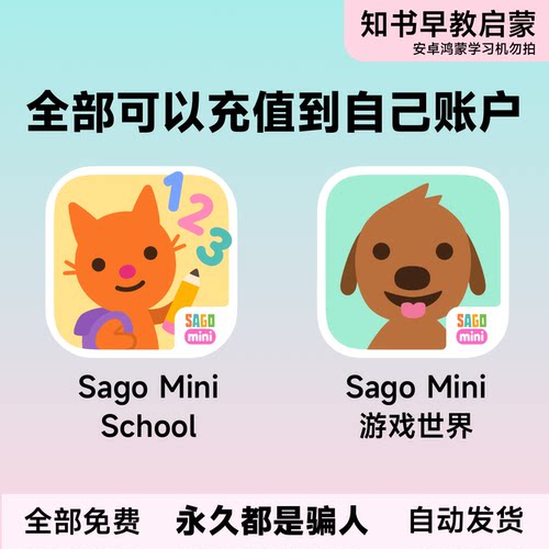 Sago Mini 游戏世界 SagoMini school上学早教启蒙娱乐App益智