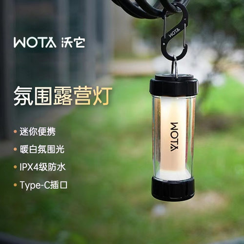 WOTA沃它户外超长续航露营氛围灯
