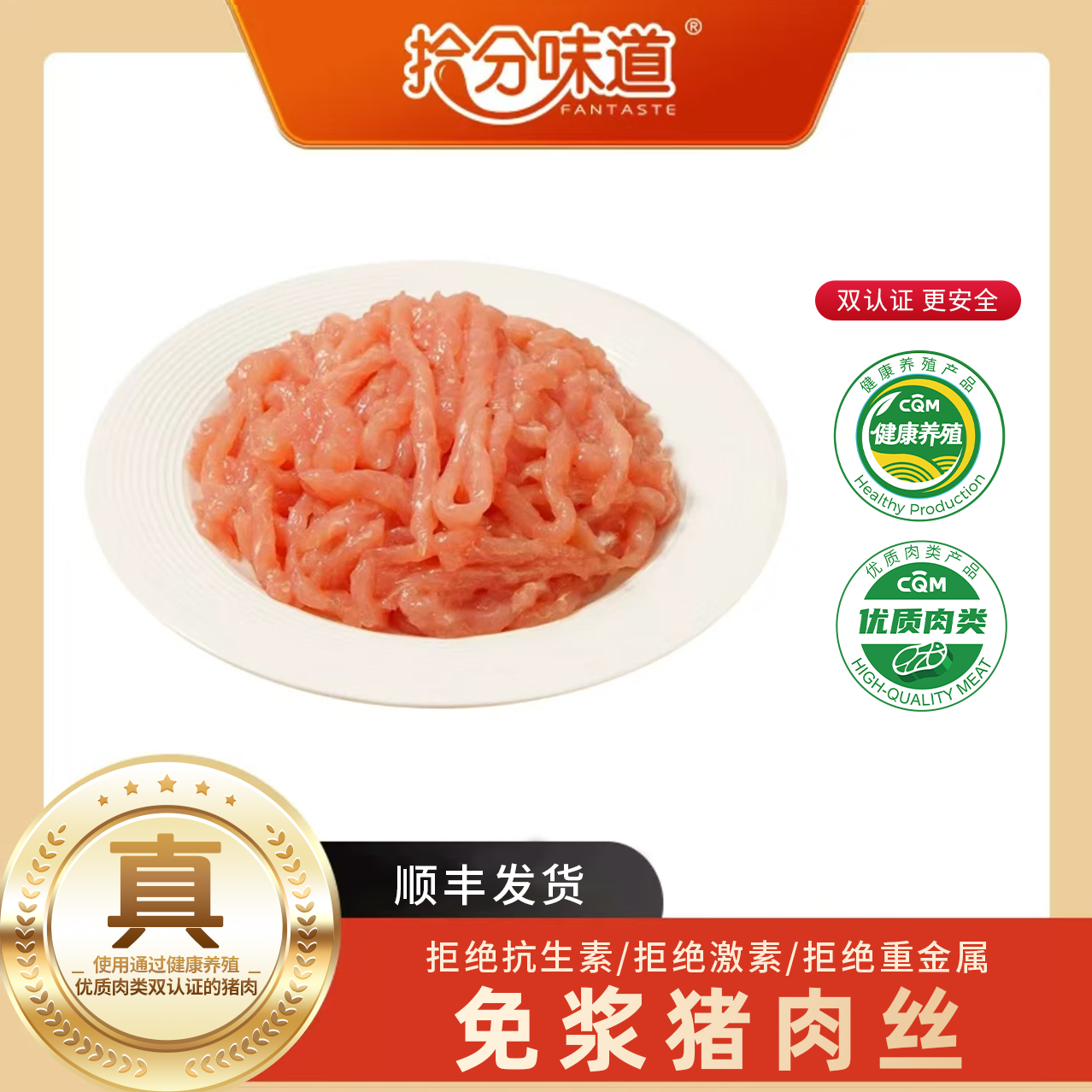 拾分味道免浆猪肉丝150g*6袋《健康养殖+优质肉类系列》