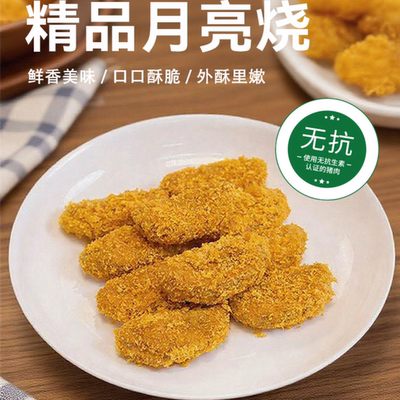 拾分味道月亮烧猪肉饼300g/袋