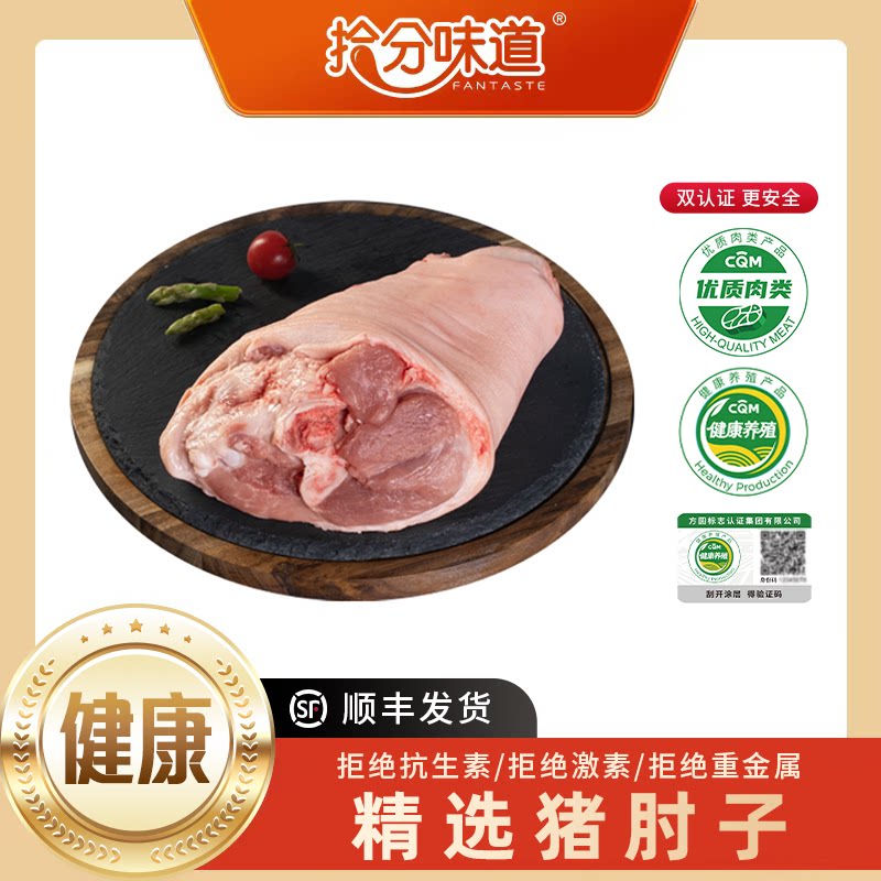 《健康养殖+优质肉类系列》：猪肘1000g*2袋