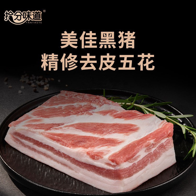 拾分味道美佳黑猪肋排 去皮五花 梅花肉 肋排 猪蹄2kg原切新鲜