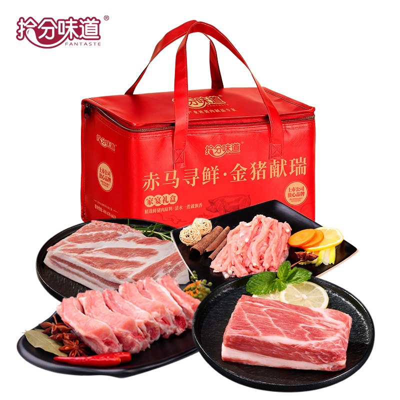 拾分味道黑猪生鲜礼盒