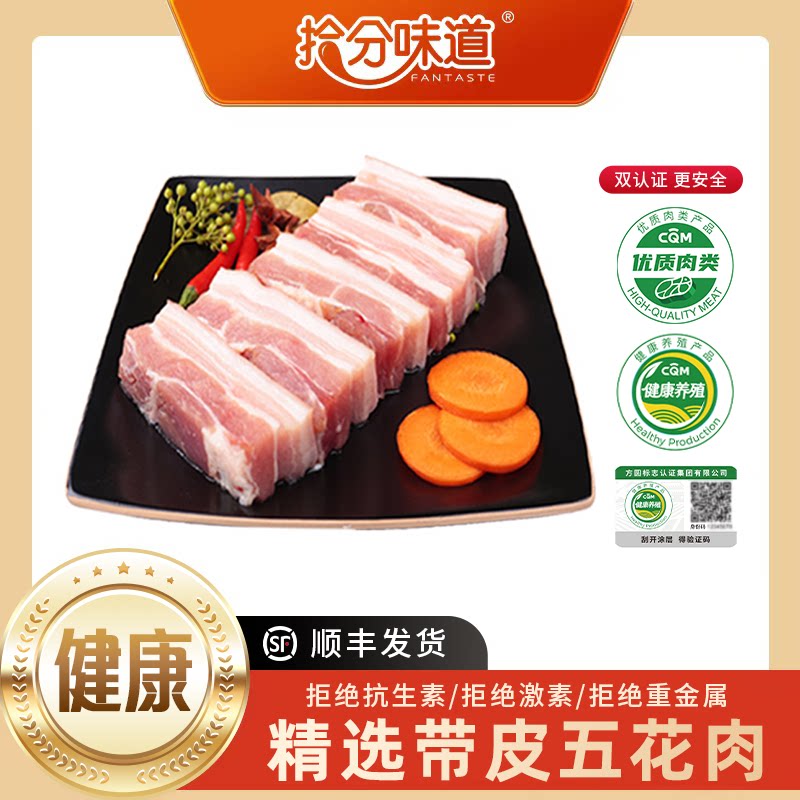 《健康养殖+优质肉类系列》：猪带皮五花肉400g/袋*5袋
