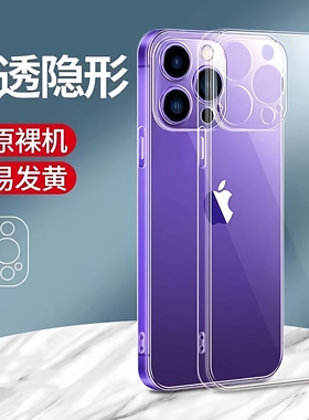 [防摔]适用苹果12promax手机壳iPhone14新款15硅胶13透明14情侣12镜头全包15高级感XR女plus全包边TPU保护套