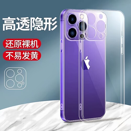 苹果14超薄iphone13透明保护壳
