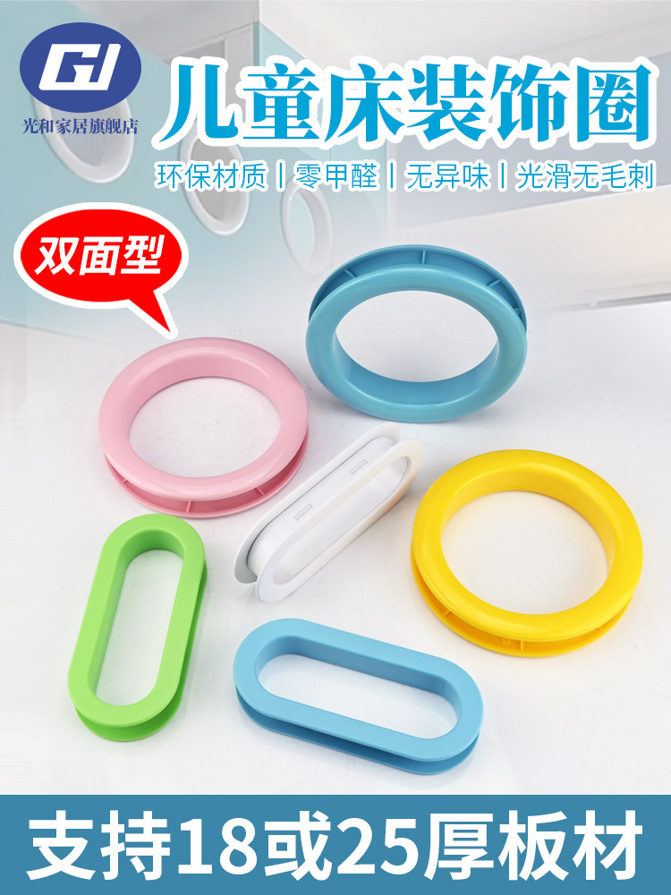 轻型和™儿童床护栏装饰环上下床边框孔盖环双面圆边盖塑料配件