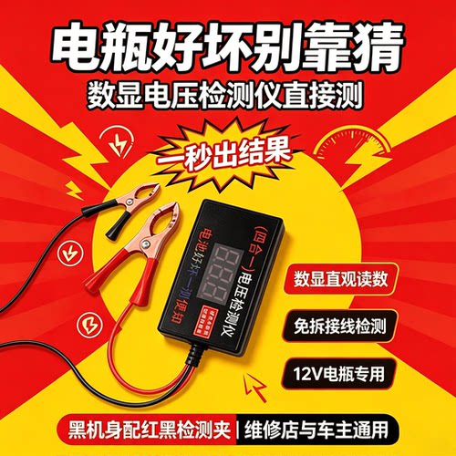 电动车数显电压检测仪12V三轮车电瓶好坏测试仪汽车通用维修工具
