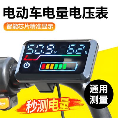 电动车电量电压表防水款显示器电瓶铅酸锂蓄电池电压电量表头通用