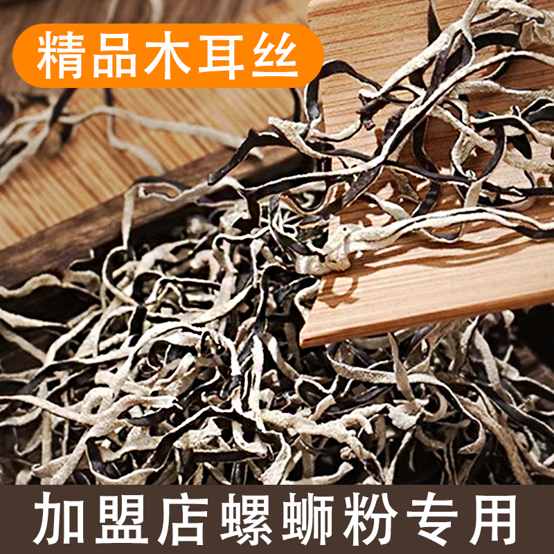 干木耳丝螺蛳粉米线专用商用干货