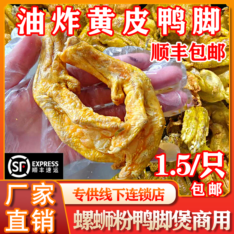 油炸鸭脚螺蛳粉专用带皮虎皮新鲜