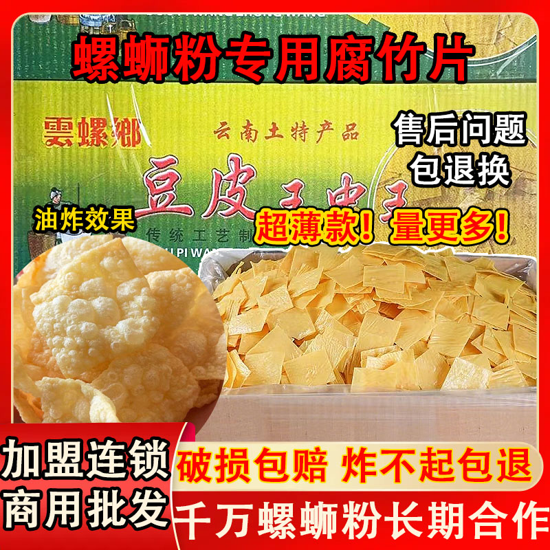 腐竹螺蛳粉专用正山豆皮切片商用干货柳州螺丝粉用的王中王腐竹片