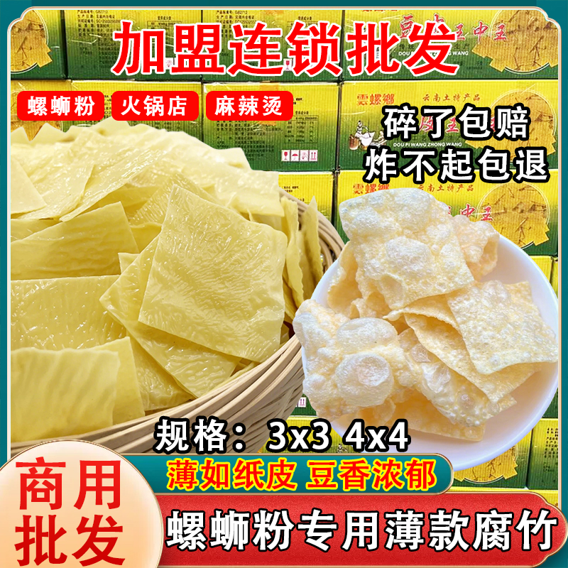 柳州螺蛳粉米粉专用腐竹切片油炸豆皮豆腐皮干货王中王商用批发