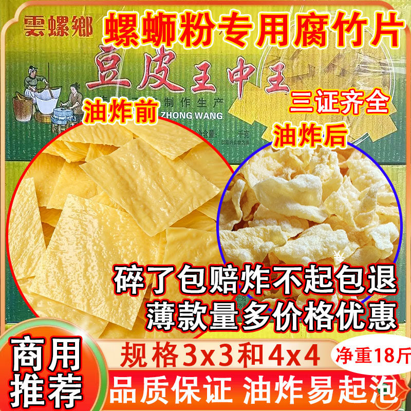 柳表姐螺蛳粉腐竹片专用油炸豆皮豆腐皮干货正山王中王商用批发