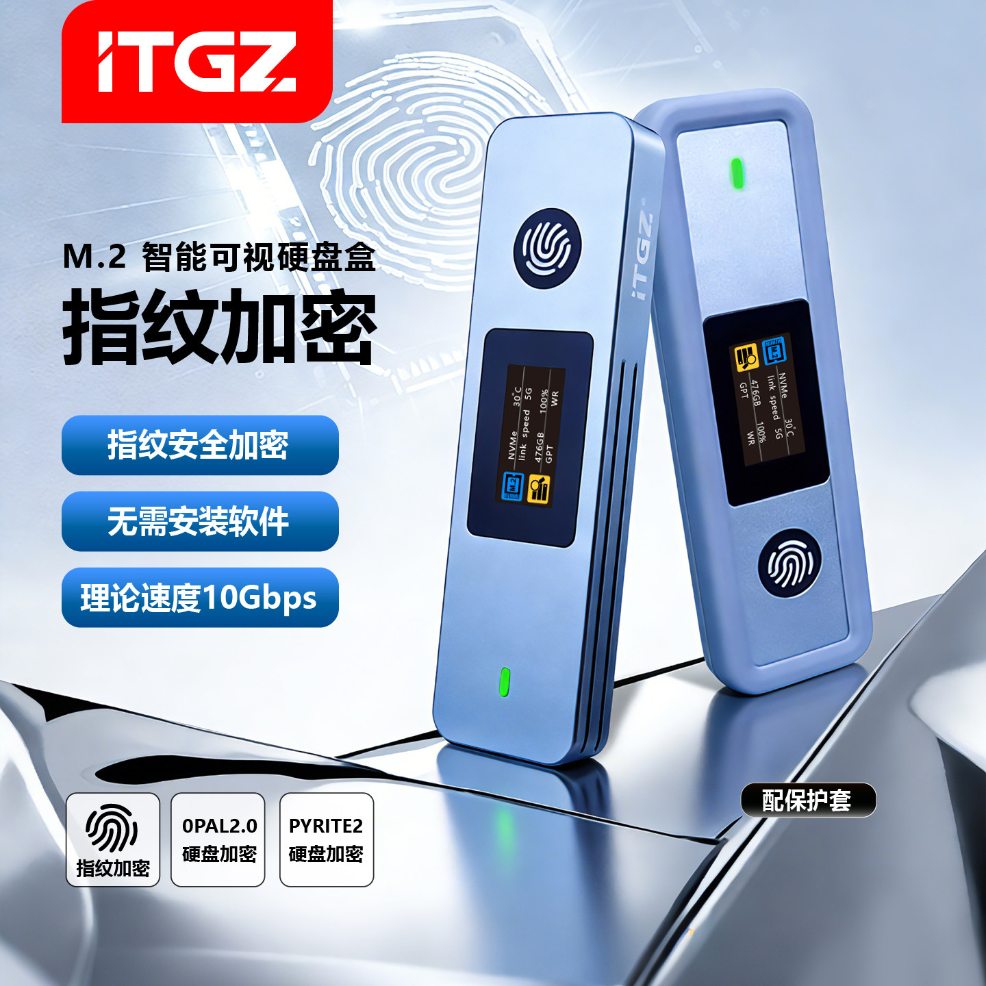ITGZ 可视化指纹加密M.2固态移动硬盘盒NVMe/SATA双协议SSD外接盒