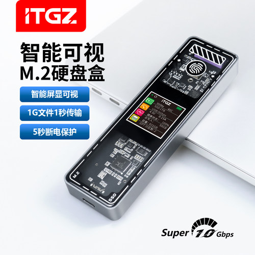 ITGZm2固态硬盘盒子5秒断电保护