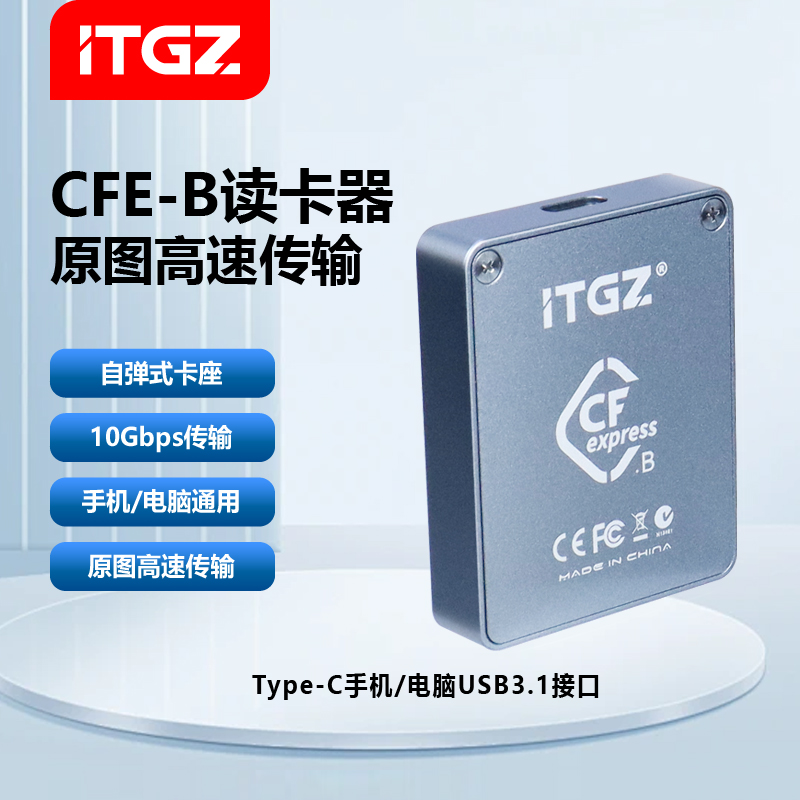 ITGZ CFE-B读卡器10G铝合金散热CFexpress卡电脑手机