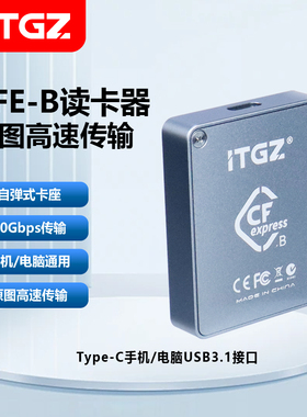 ITGZ CFE-B读卡器10G铝合金散热CFexpress卡电脑手机