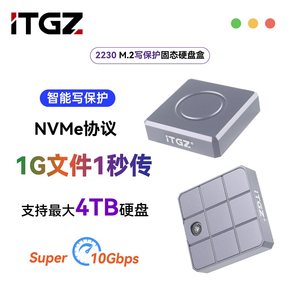 M.2移动硬盘盒ITGZ磁盘写保护