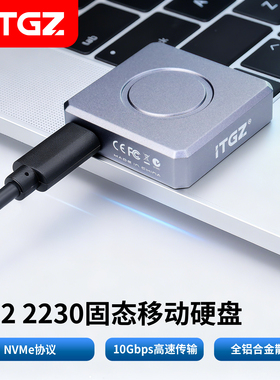 ITGZ 写保护2230硬盘盒M.2固态NVME移动SSD铝合金外壳10G电脑手机