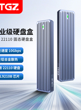 ITGZ 22110硬盘盒M.2固态移动外接盒铝合金10Gbps双协议RTL9210B