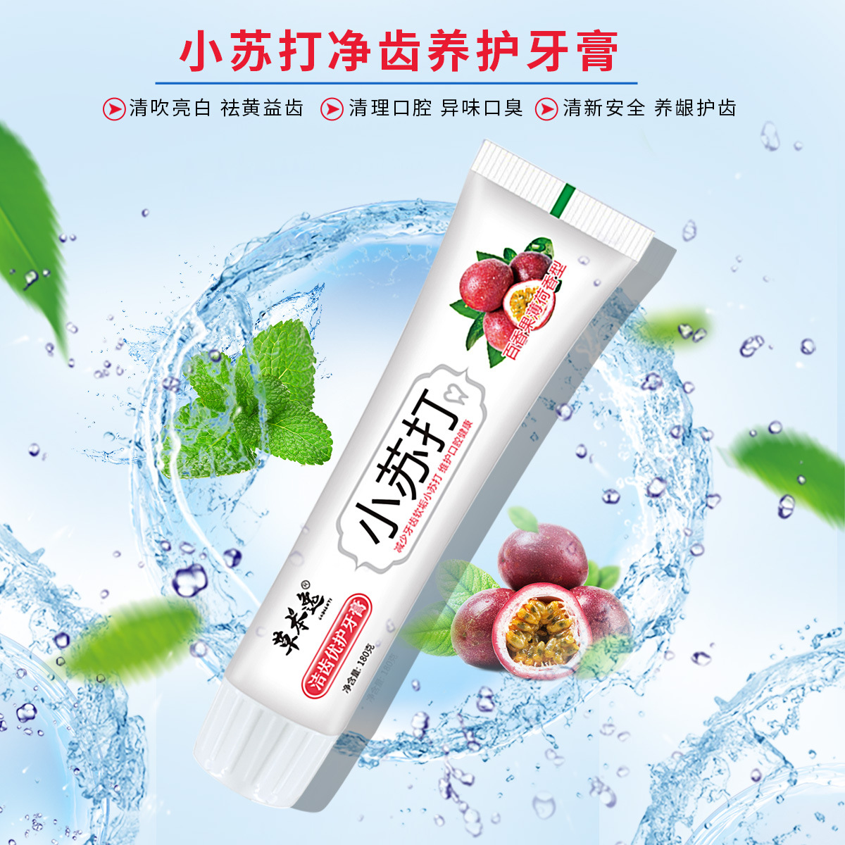 180g水果味小苏打牙膏薄荷味清新口气清洁口腔亮白牙齿护龈去牙黄