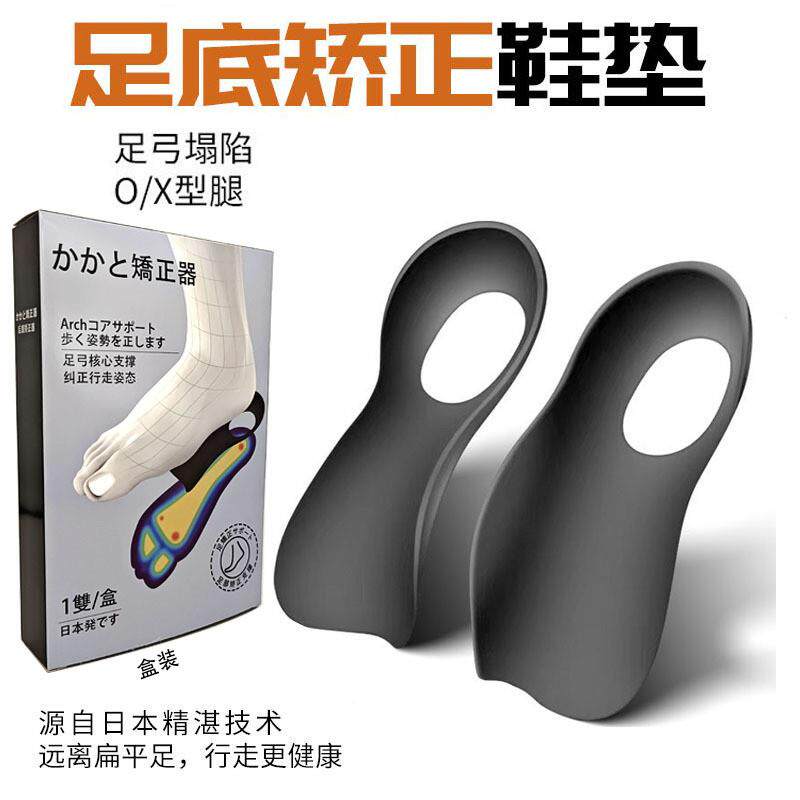 XO腿形矫正鞋垫内外翻八字脚扁平