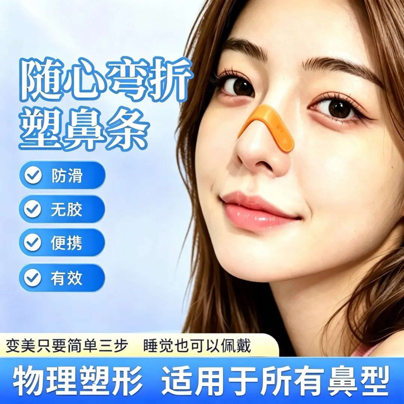 维媞琋塑鼻条物理塑型收紧鼻背鼻翼立挺鼻梁鼻头翘鼻神器