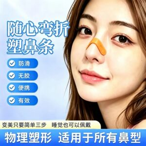 维媞琋塑鼻条物理塑型收紧鼻背鼻翼立挺鼻梁鼻头翘鼻神器