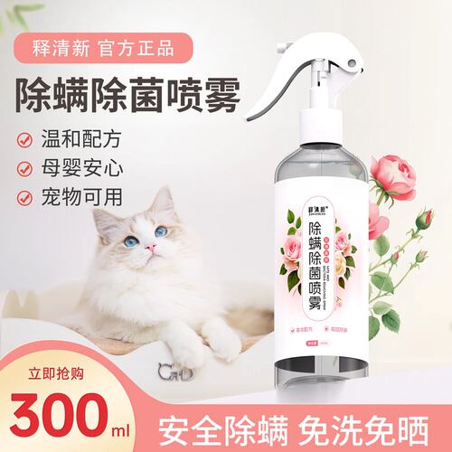 新除螨喷雾免洗免晒床上床垫去螨虫除菌喷雾宠物可用