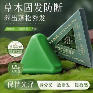 【下单立减50】侧柏叶乌斯曼本草皂草本香皂洁净