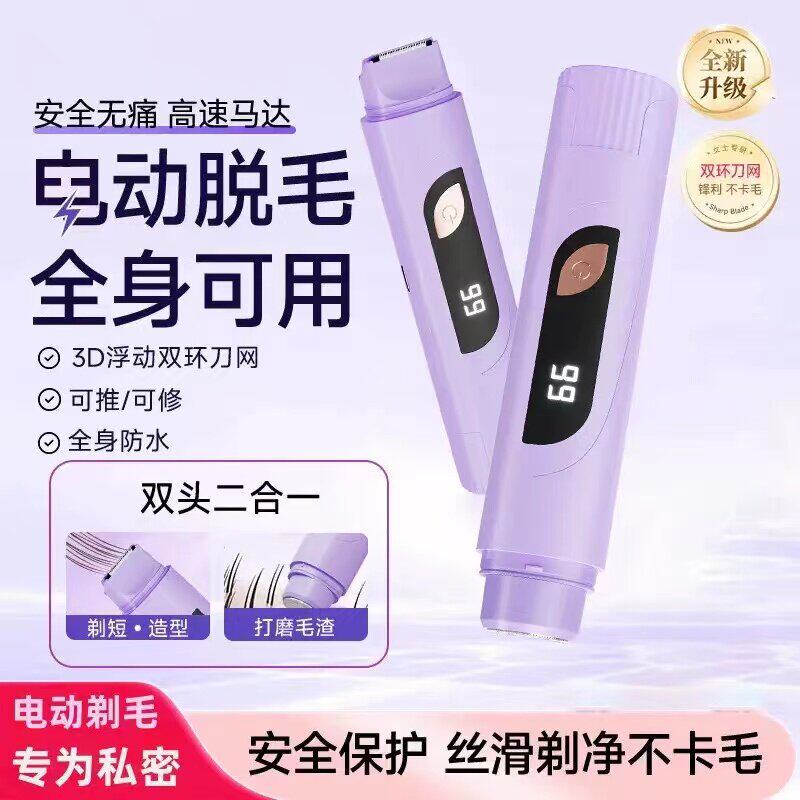 剃毛刀全身女士干湿两用剃毛器腋下腿部私处电动剃毛刀
