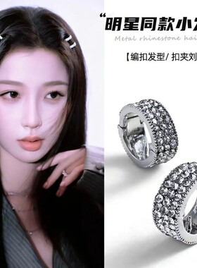 金属圆形小发扣三排镶钻刘海发夹女高级感碎花刘海夹发卡头饰j