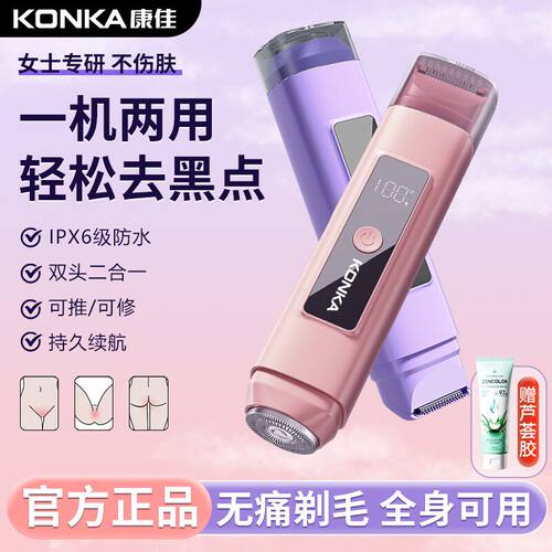 双头数显剃毛器刀头水洗剃毛刀脱毛仪便携无痛易用小巧
