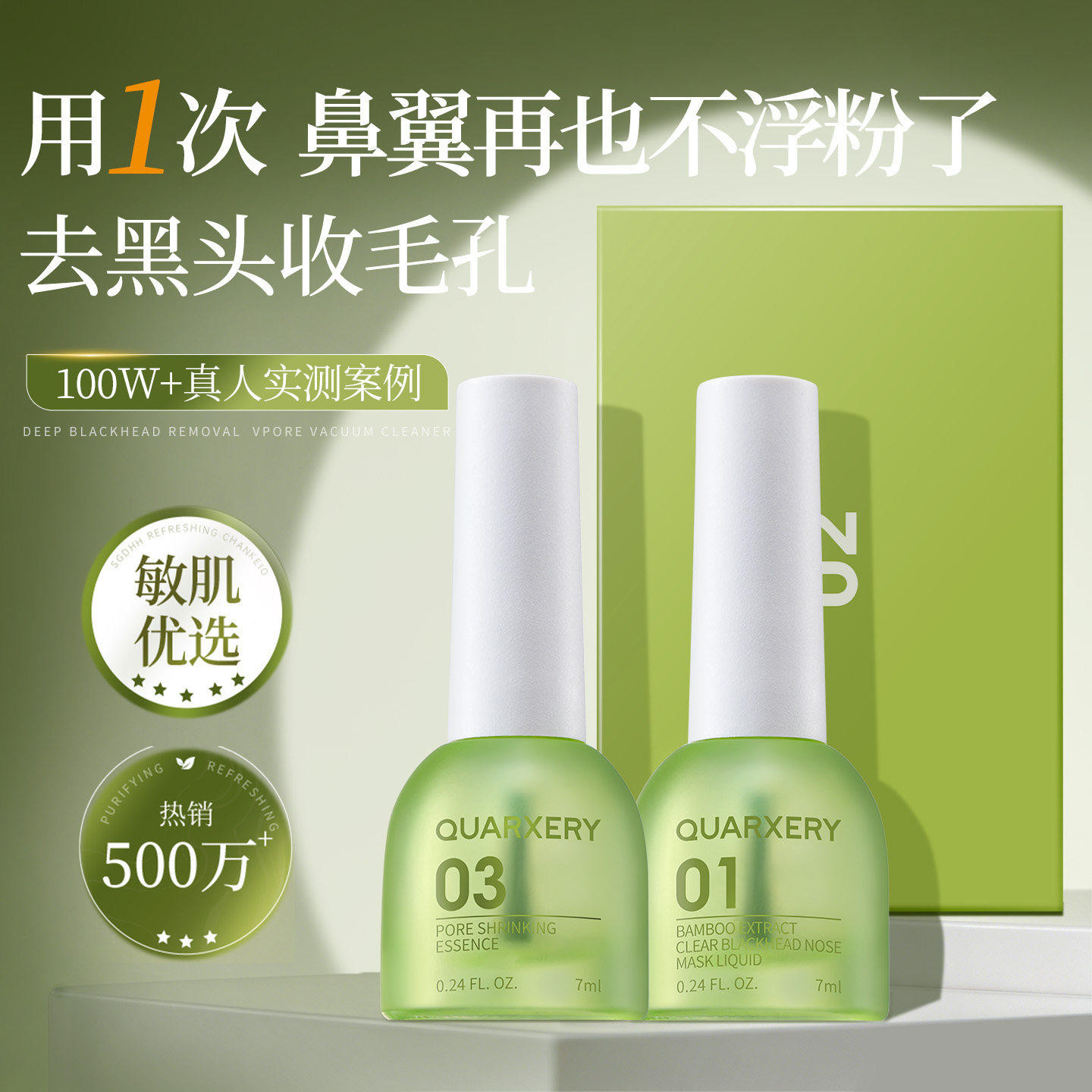 去黑头鼻贴导出液三件套收缩毛孔神器竹萃黑头贴官方旗舰店