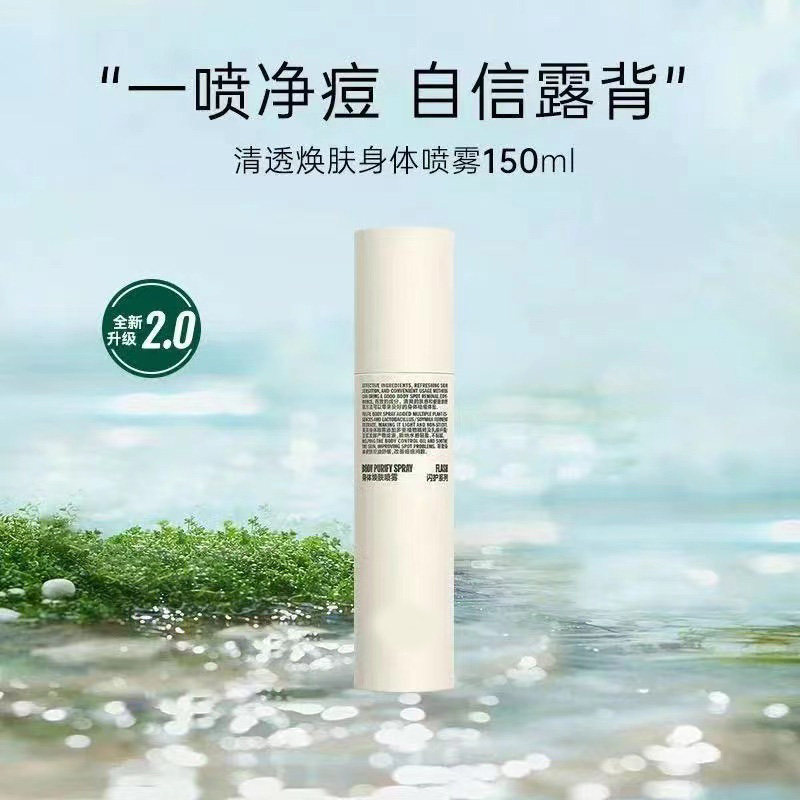 净痘焕肤身体祛痘喷雾