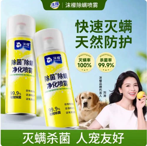 除螨喷雾100%灭螨除菌免洗晒家用宿舍床上宠物安全
