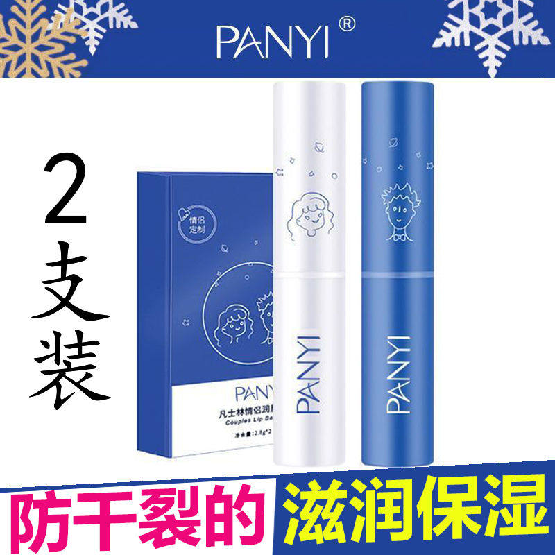超滋润无色无味情侣润唇膏2支装深层保湿防干裂去死皮淡化唇