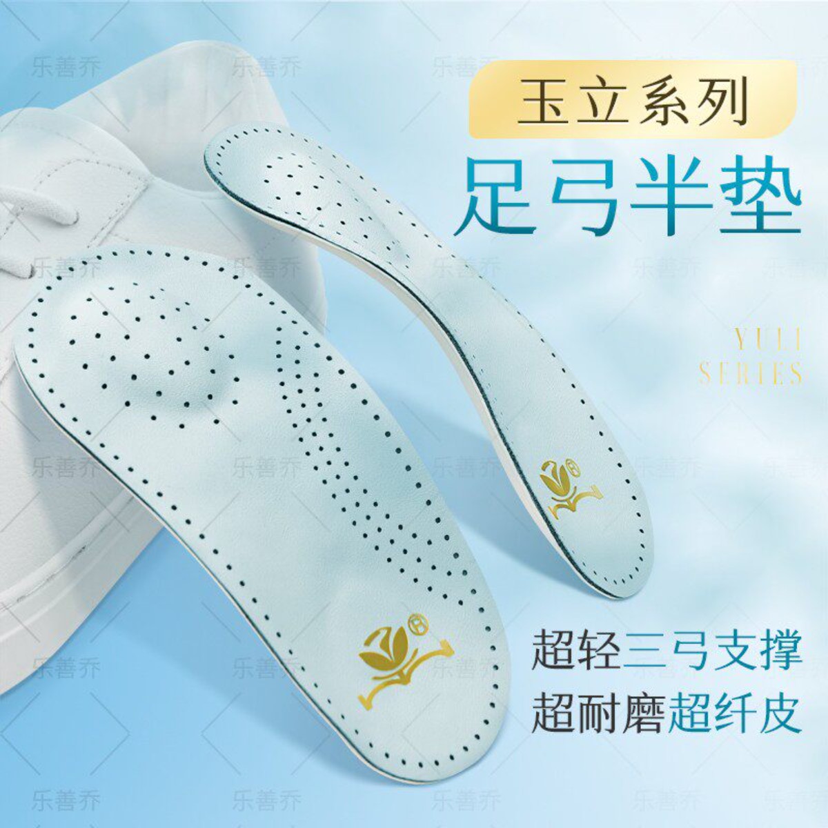 【实用新型专利】玉立足弓半垫专业支撑足弓鞋垫扁平足矫正