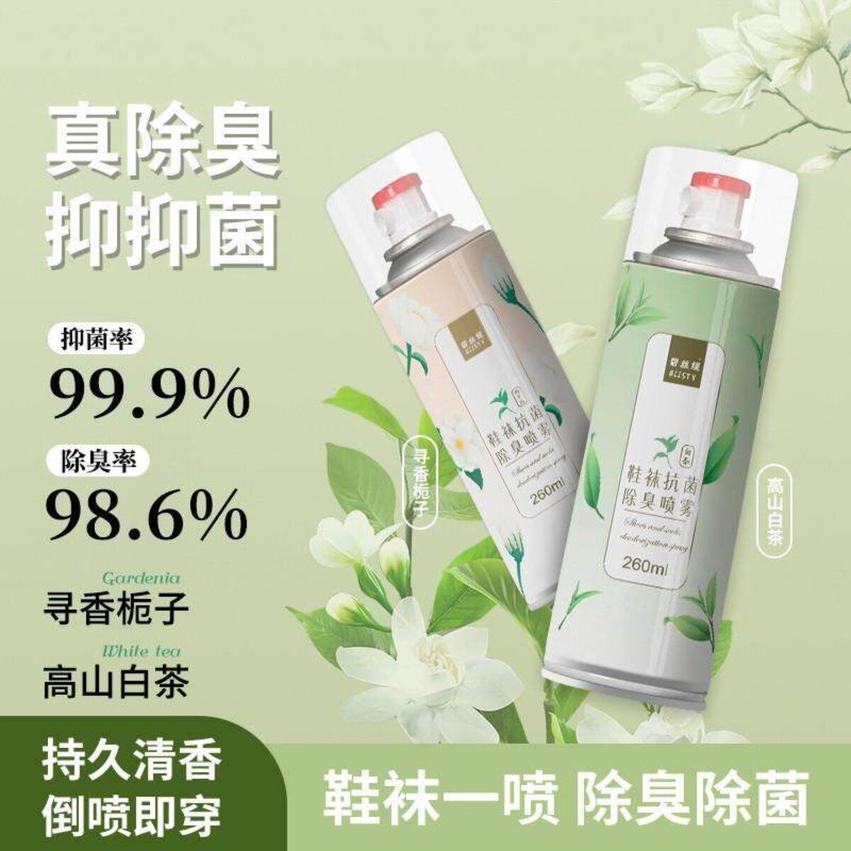 鞋袜除臭剂喷雾球鞋鞋柜除菌抑菌防臭清新剂神器