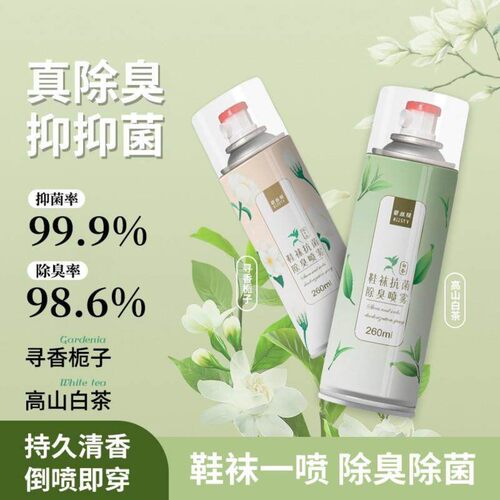 鞋袜除臭剂喷雾球鞋鞋柜除菌抑菌防臭清新剂神器