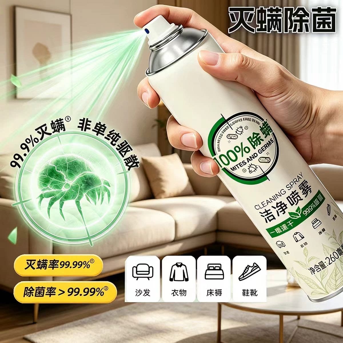 除螨喷雾剂床上除菌免洗速干驱虫宿舍家用床单垫被子杀灭螨虫