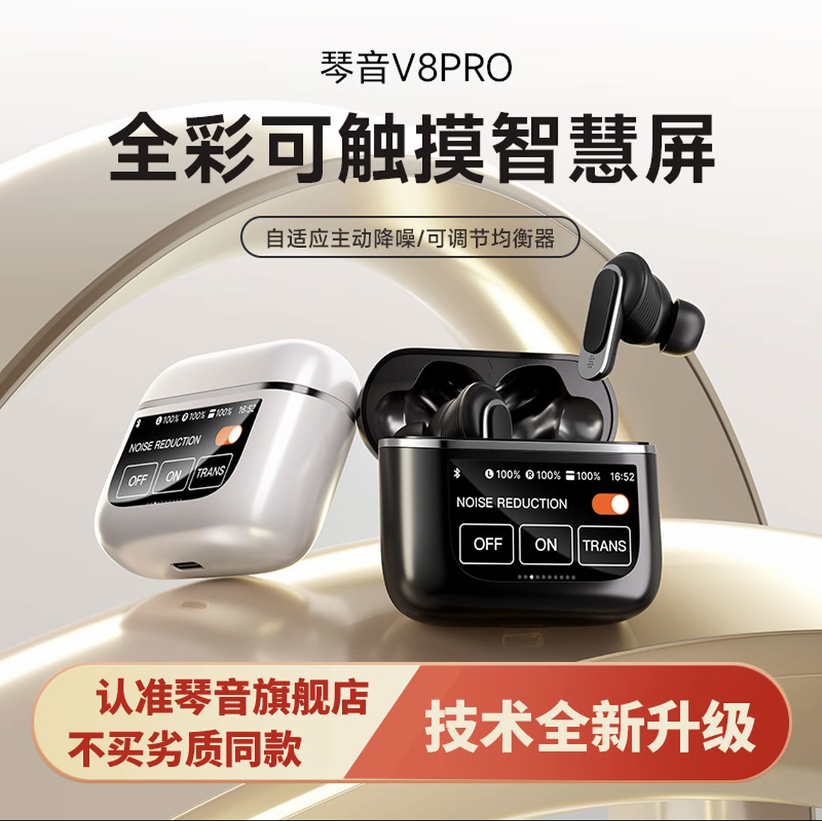 琴音V8pro蓝牙耳机智能触屏带屏幕真无线主动降噪入耳式运动游戏