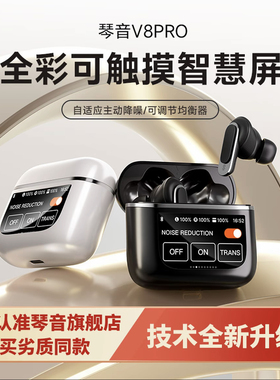 琴音V8pro蓝牙耳机智能触屏带屏幕真无线主动降噪入耳式运动游戏