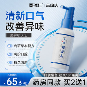口气清新剂去口腔味本气草臭抑异液持菌久留香