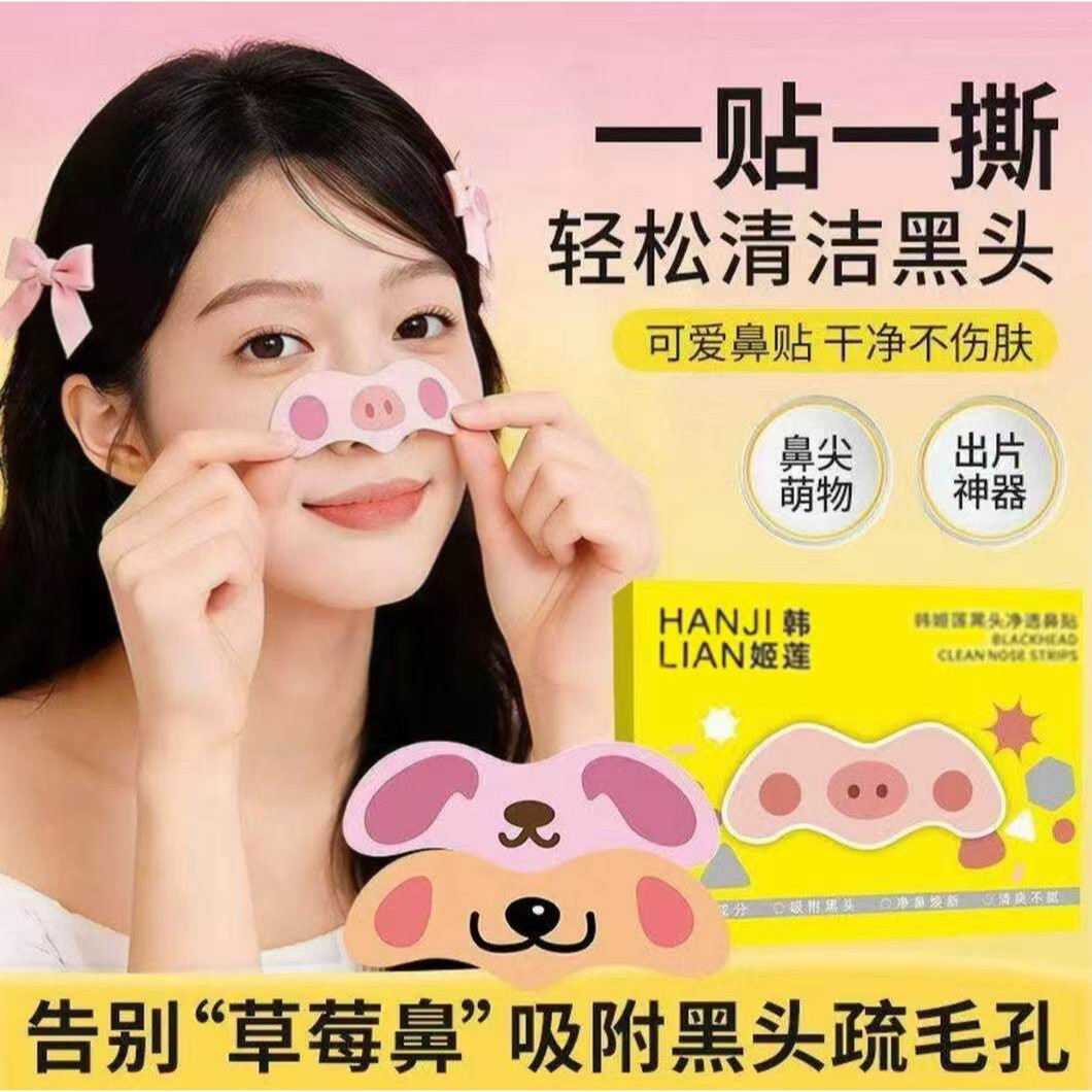 羽净黑头净透鼻贴控油细毛孔便携去黑头收缩闭口粉刺深层清洁鼻贴