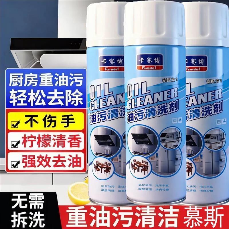 重油污清洁慕斯清洗剂油烟机油污重油烟净除油剂泡沫型
