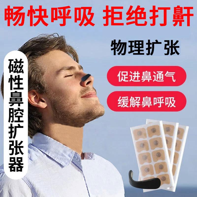 磁性磁吸鼻撑鼻腔鼻孔扩张器鼻夹止鼾器通气鼻贴防打鼾打呼噜神器