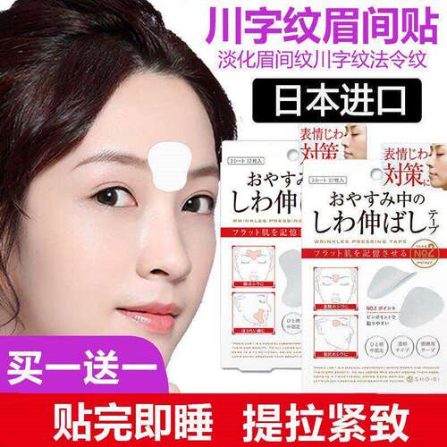 眉间川字纹贴额头贴皱纹提拉改善眼角鱼尾纹舒展贴身体精华