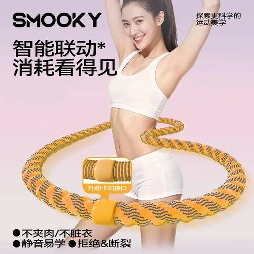 SMOOKY静音卡扣加固软弹簧呼啦圈全包裹不伤衣涤纶加重瘦腰收腹